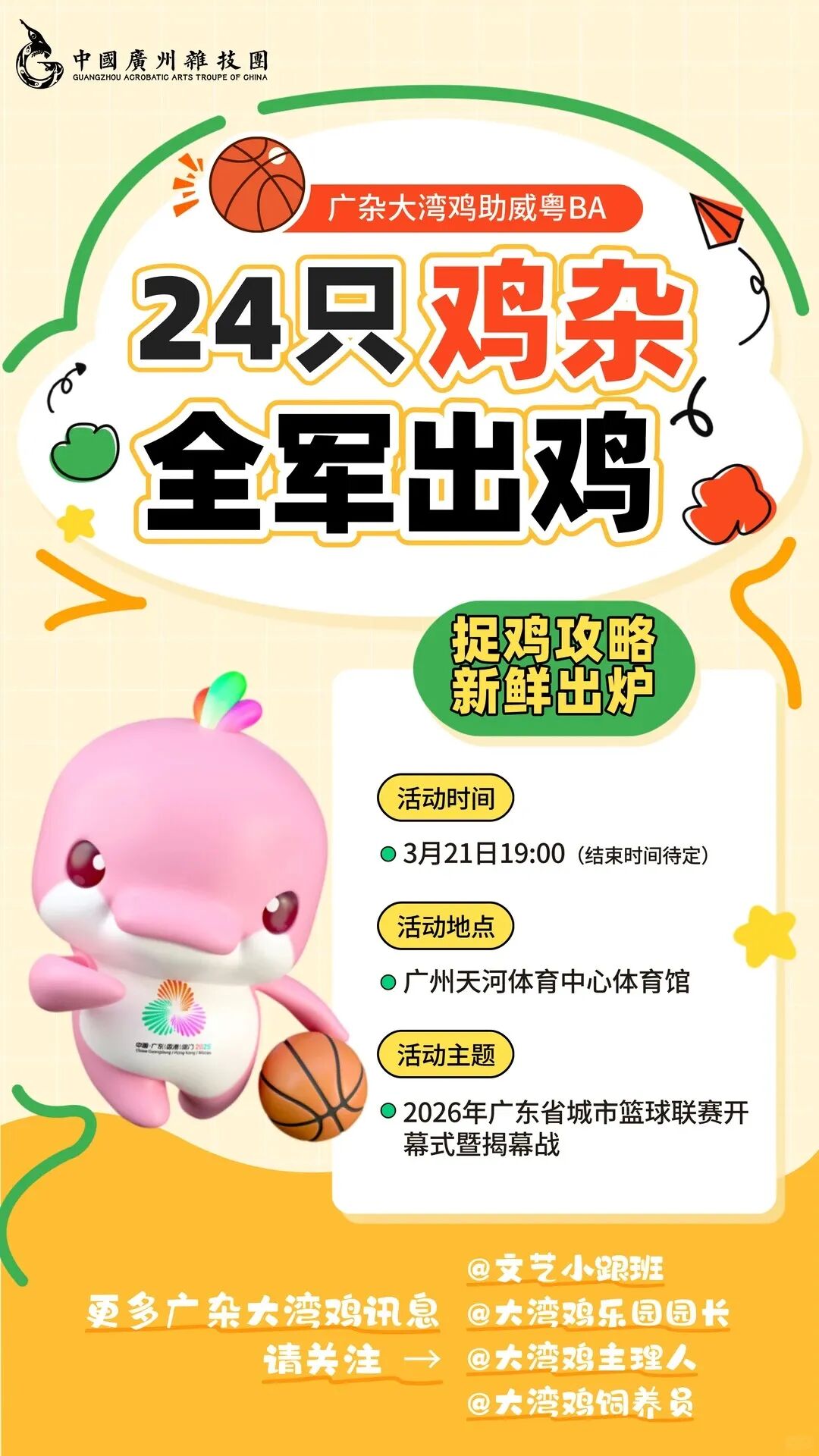 这时候就要问了，我家孩子能在粤BA当童模吗_1_广州杂技团_来自小红书网页版.jpg