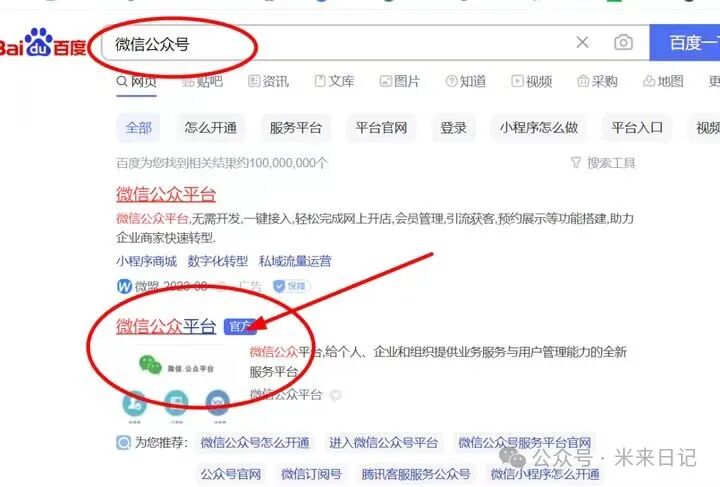 如何注册微信公众号