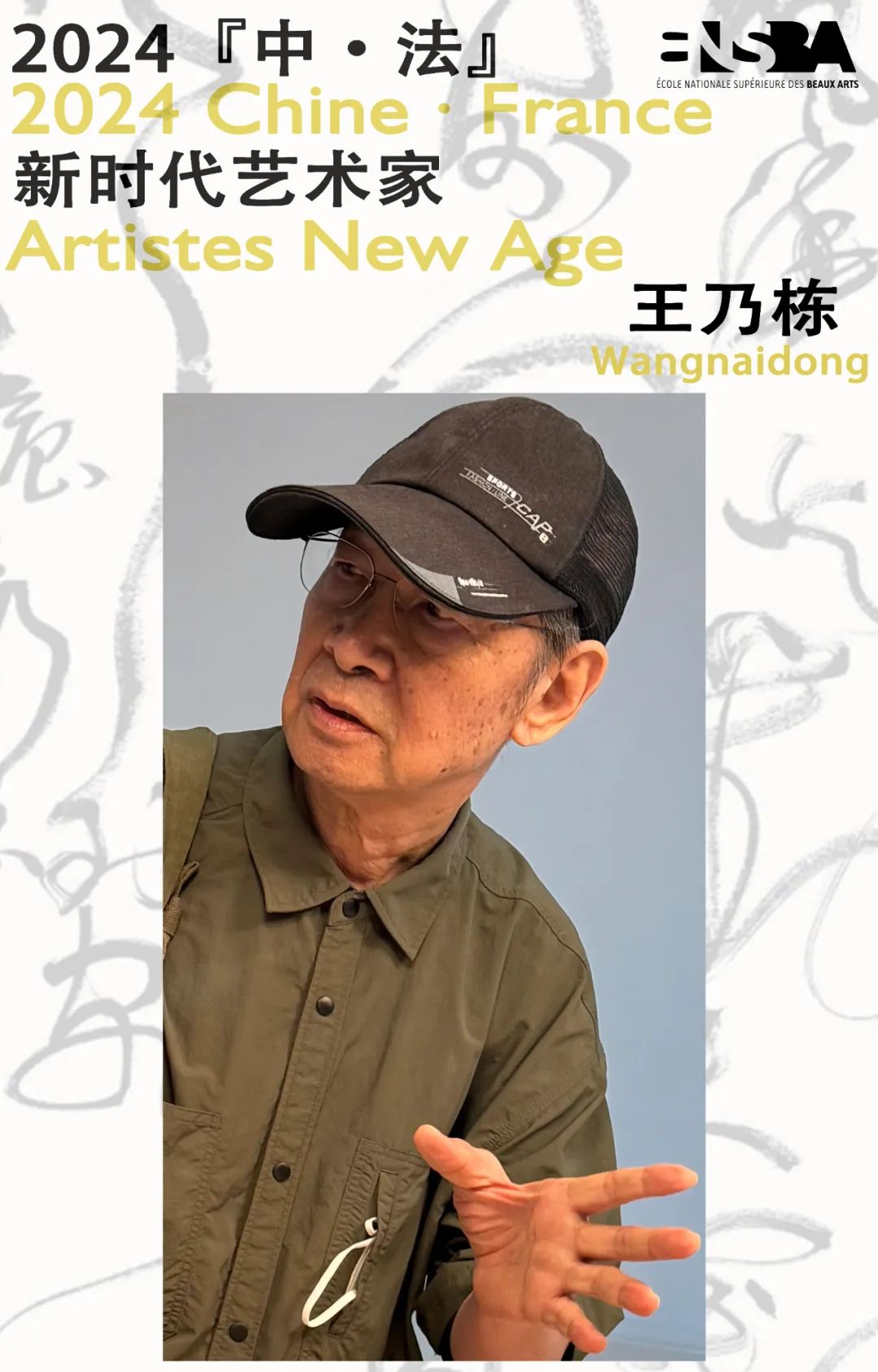 2024Chine`France Artistes New Age-Wangnaidong