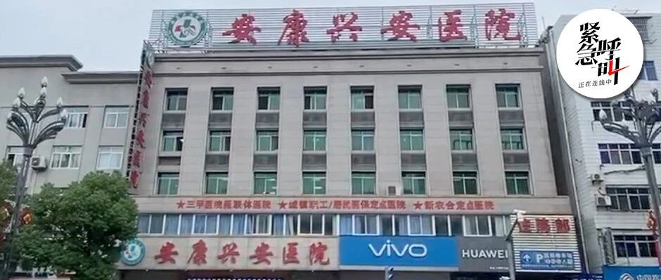 陕西安康一无病女生被送上手术台？卫健局：部分不属实 是签署同意书后手术