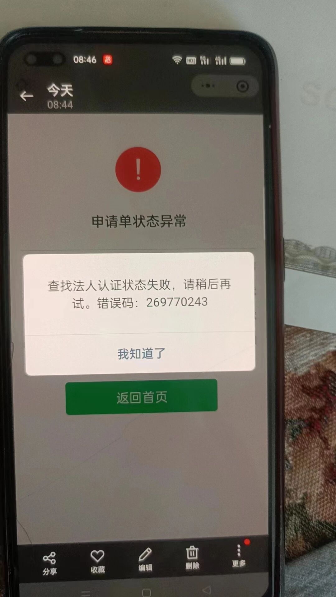 调用短信平台发生错误怎么办 调用短信平台发生错误怎么办