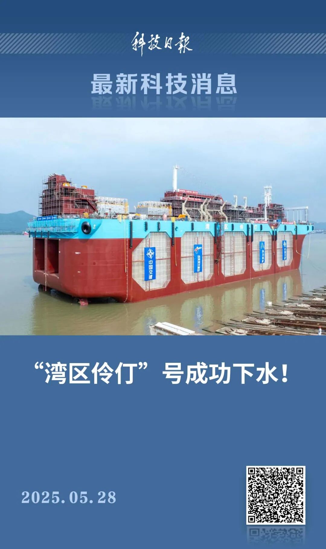 全球首艘，成功下水！