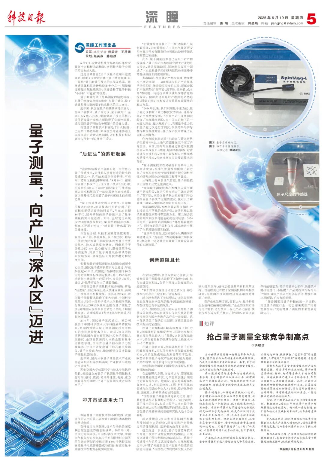 取得大批關(guān)鍵突破！量子測量賽道，中國如何搶占全球制高點(diǎn)