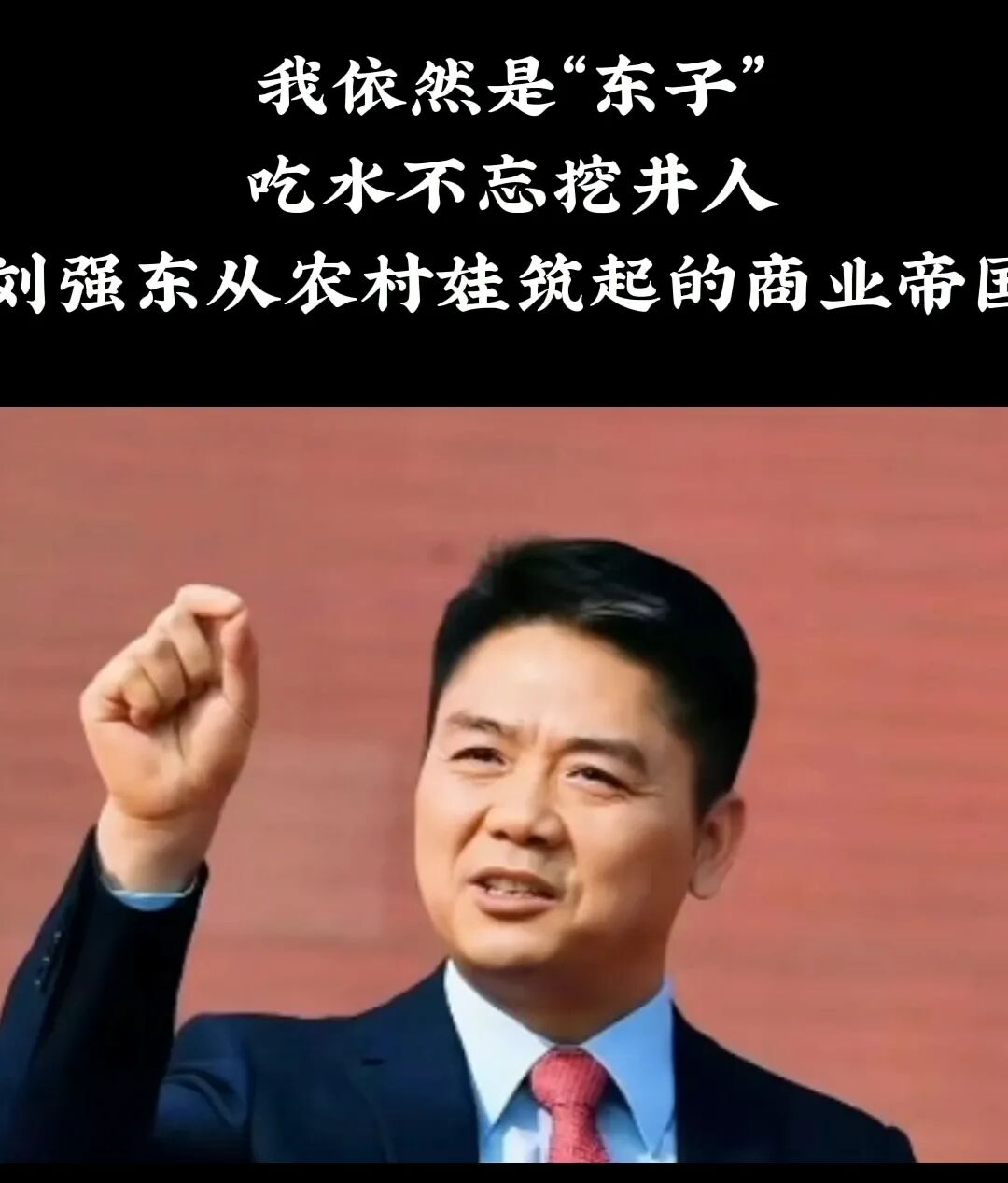 原创丨76个鸡蛋和1300亿：寒门贵子刘强东吃水不忘挖井人，是怎样从农村娃筑起千亿帝国..
