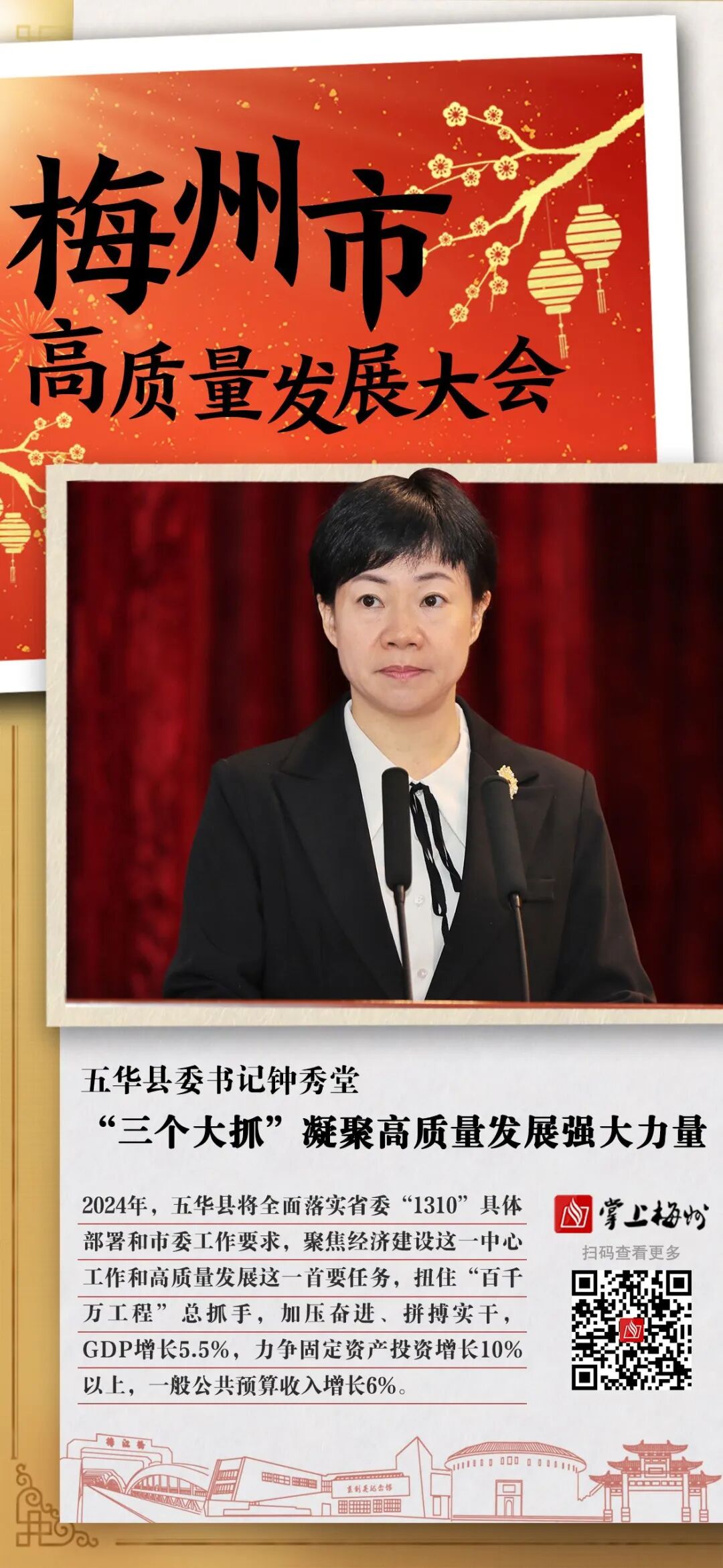 点赞!8县(市,区)主官亮目标,为梅州发展拼了