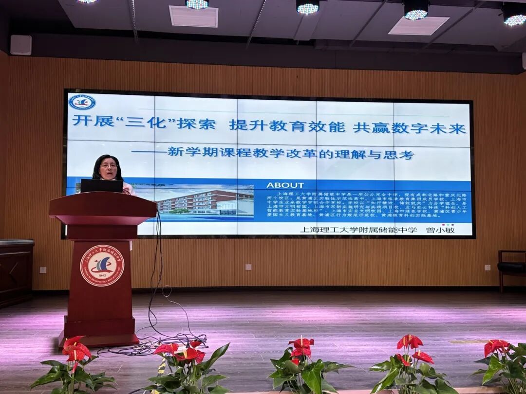 学校召开三化探索提升教育效能共赢数字未来主题教学工作会议