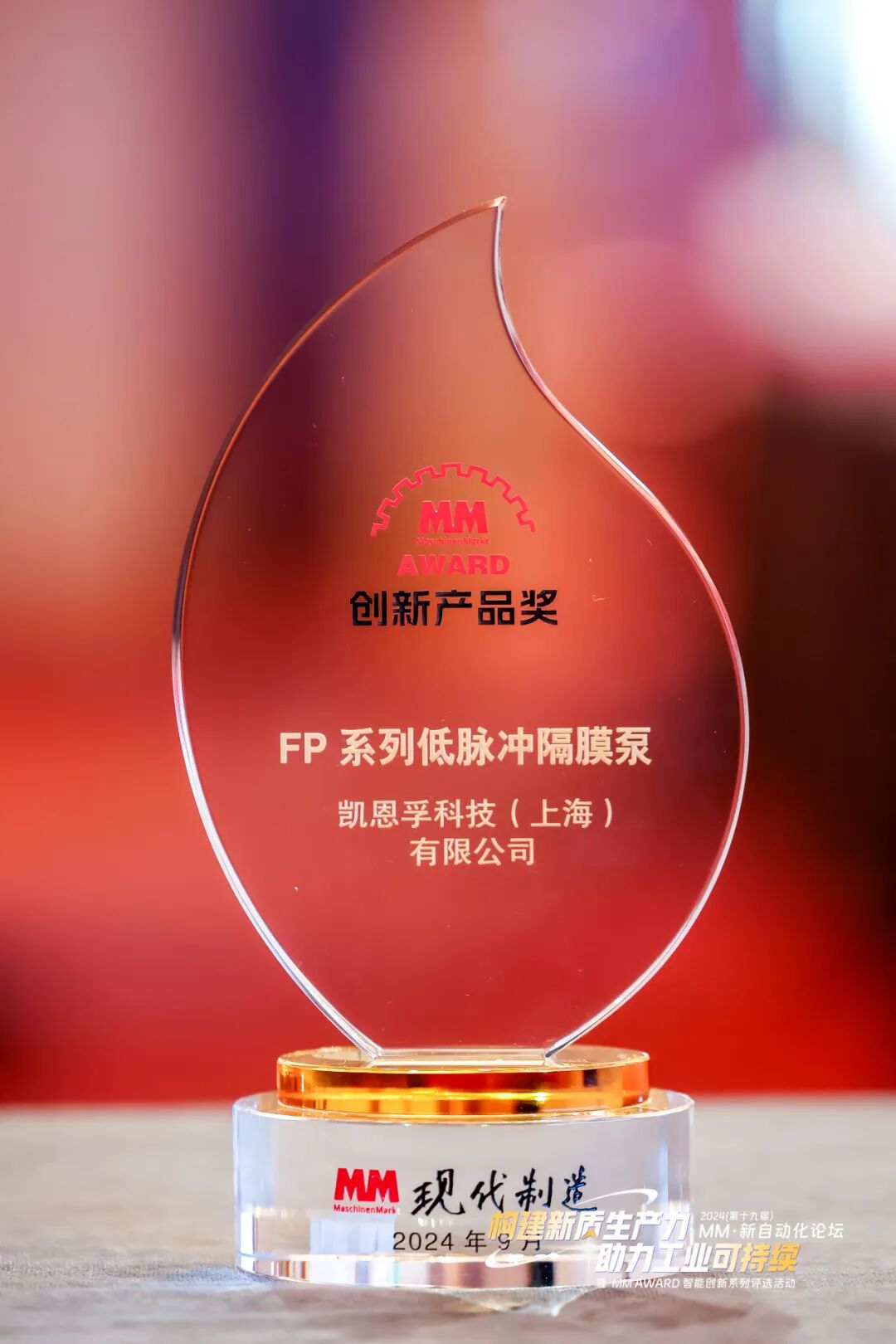 喜訊 | KNF FP系列低脈動(dòng)液泵：榮獲“創(chuàng)新產(chǎn)品獎(jiǎng)