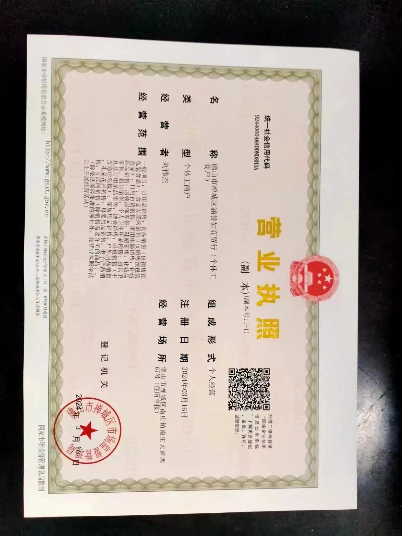 组织机构代码: 92440604maddnd8h3a法人微信号:  wryyah668899法人