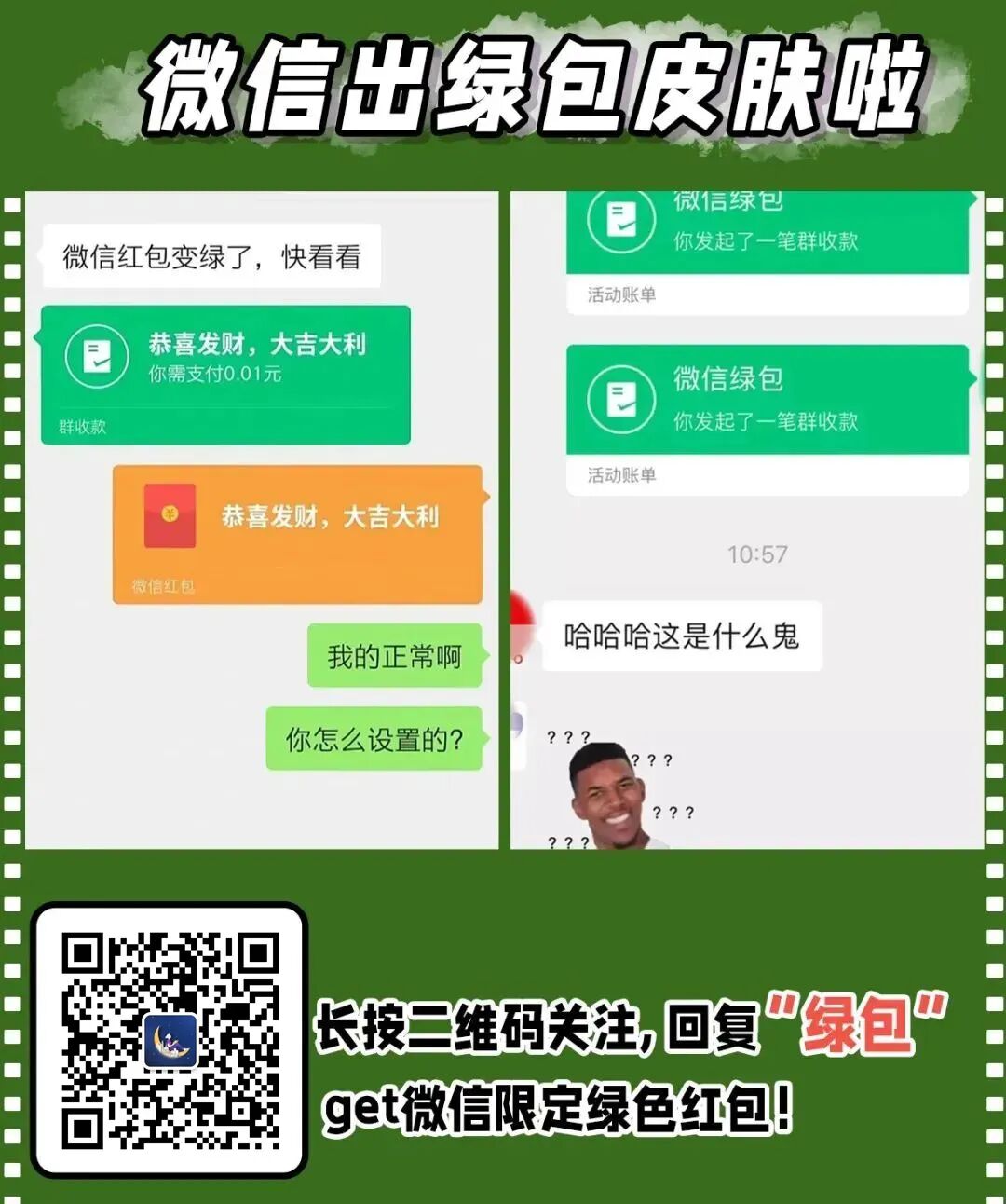 微信可以发送"绿包"了,好友被绿哭了_官方_学长_文字