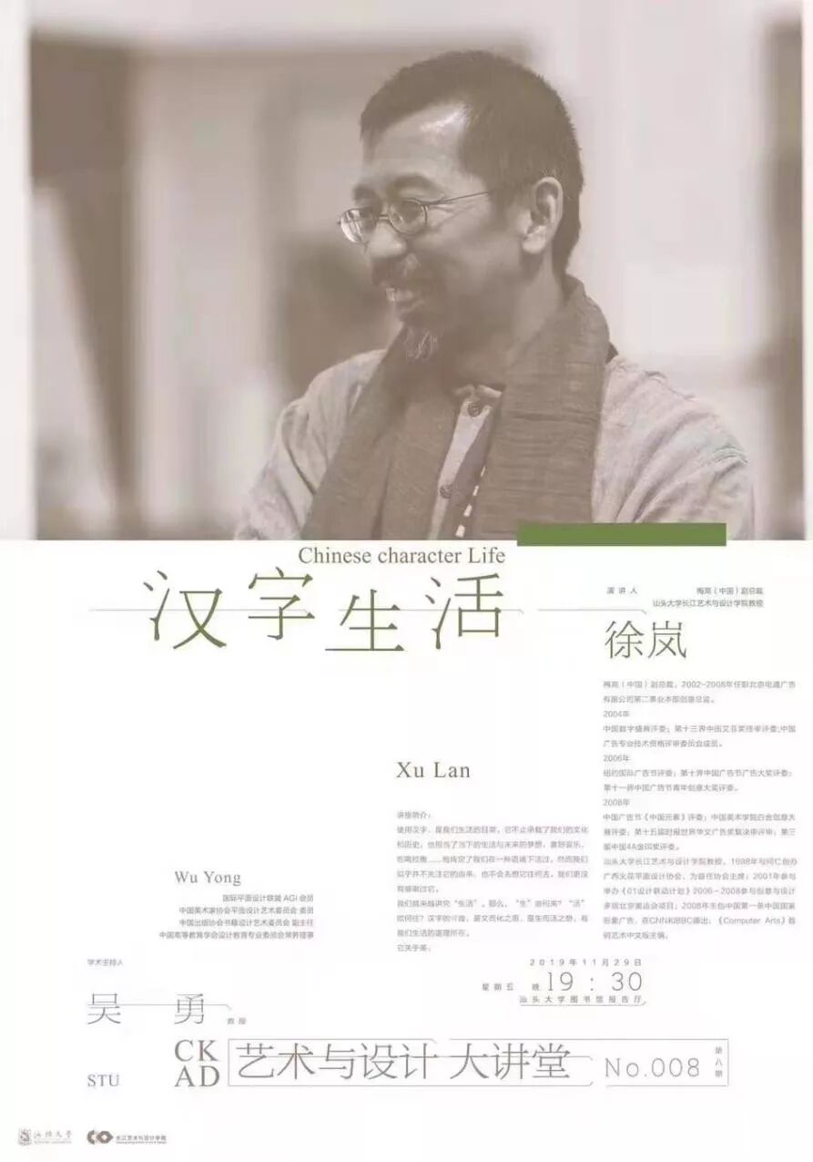 徐岚 汉字生活 最设计 微信公众号文章阅读 Wemp