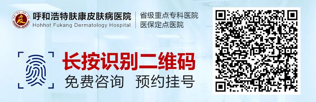 专家在线呼市肤康皮肤病医院预约挂号皮肤专家咨询专治皮肤
