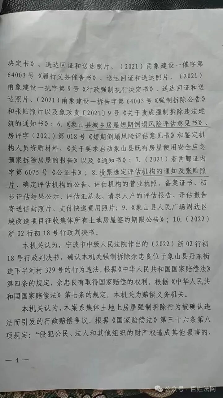 究竟是征收拆迁，拆违建，还是拆危房？(图9)