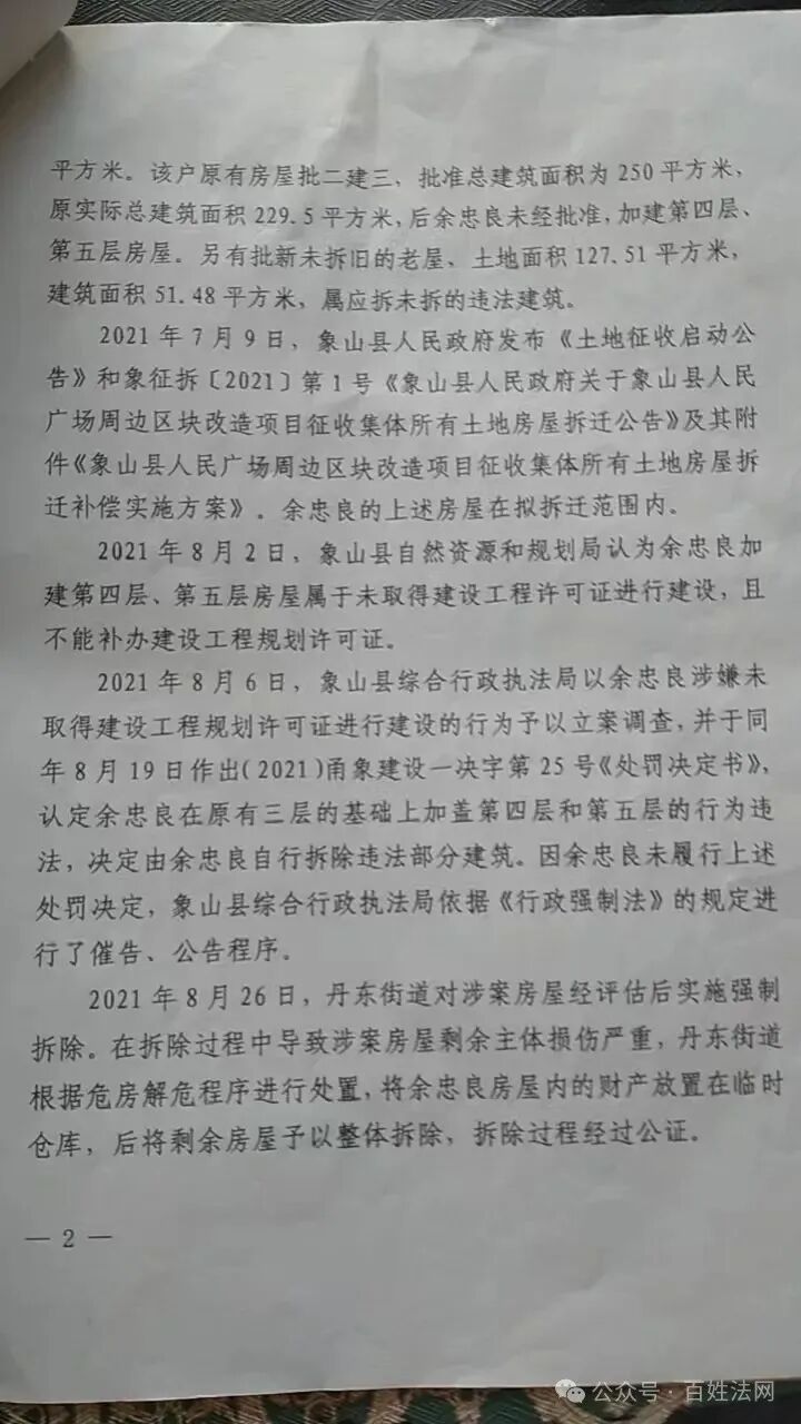 究竟是征收拆迁，拆违建，还是拆危房？(图7)