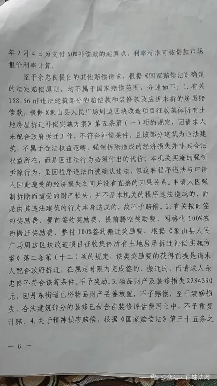 究竟是征收拆迁，拆违建，还是拆危房？(图11)