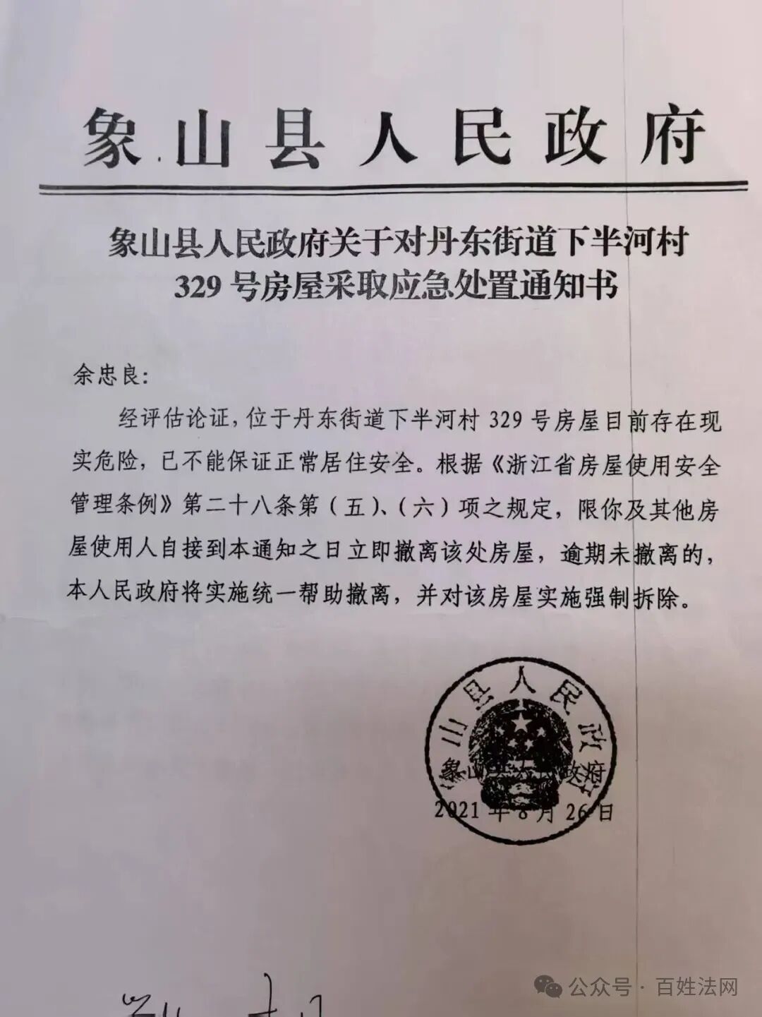 究竟是征收拆迁，拆违建，还是拆危房？(图5)