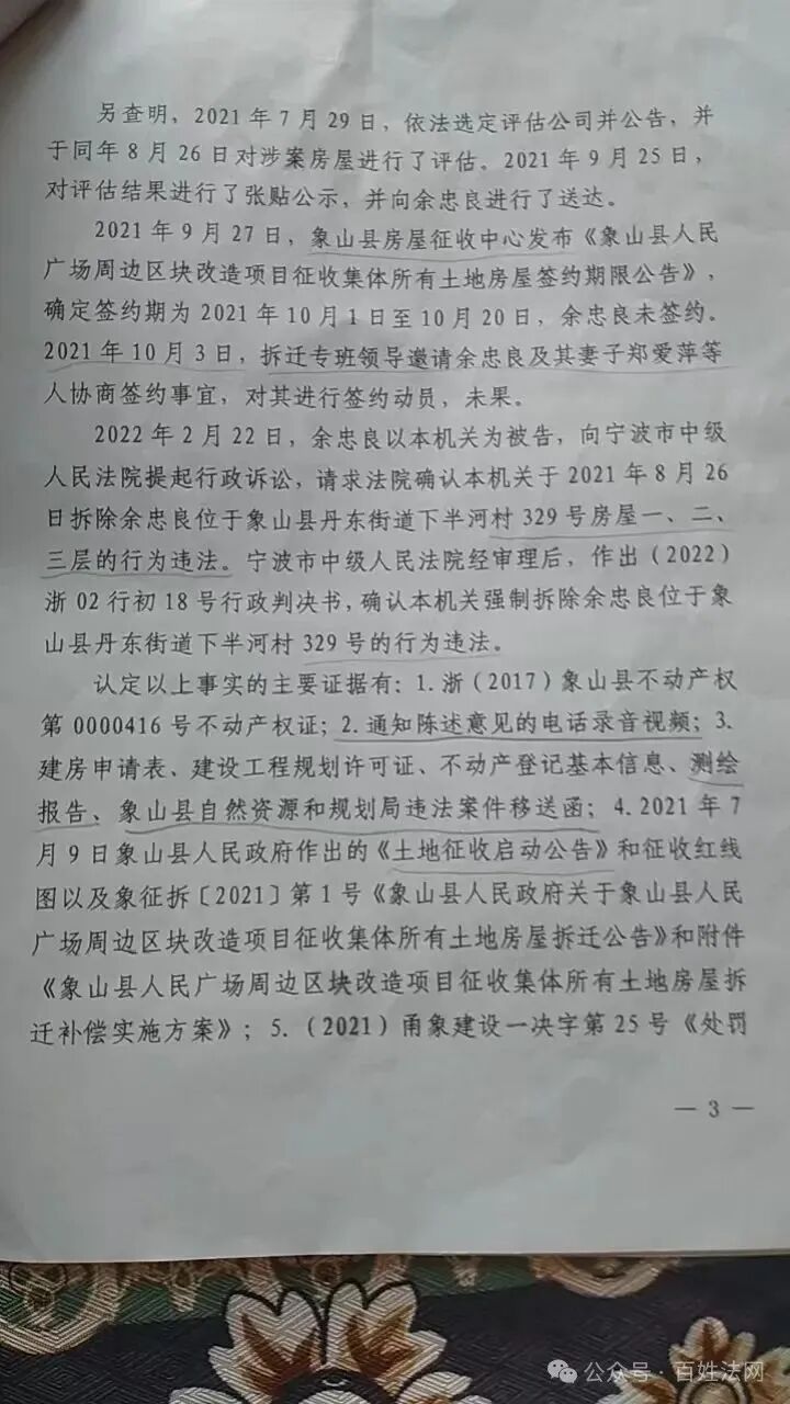 究竟是征收拆迁，拆违建，还是拆危房？(图8)
