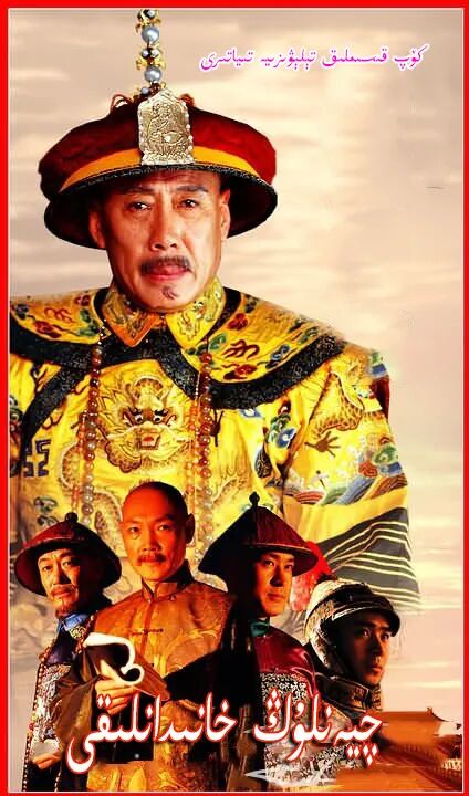 چيەنلوڭ خاندانلىقى