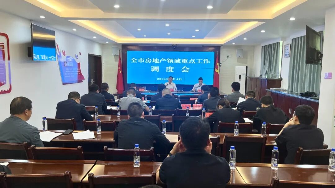 6月3日,党组成员,房地产交易处处长蓝电组织召开铜仁市房地产融资协调