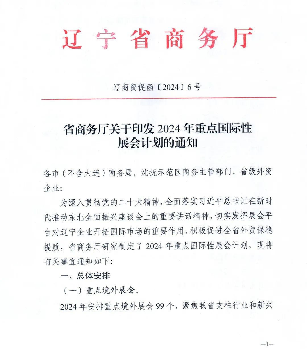 重磅！第18届上海国际渔博会被辽宁省列为重点项目，相关费用给予补贴支持！(图1)