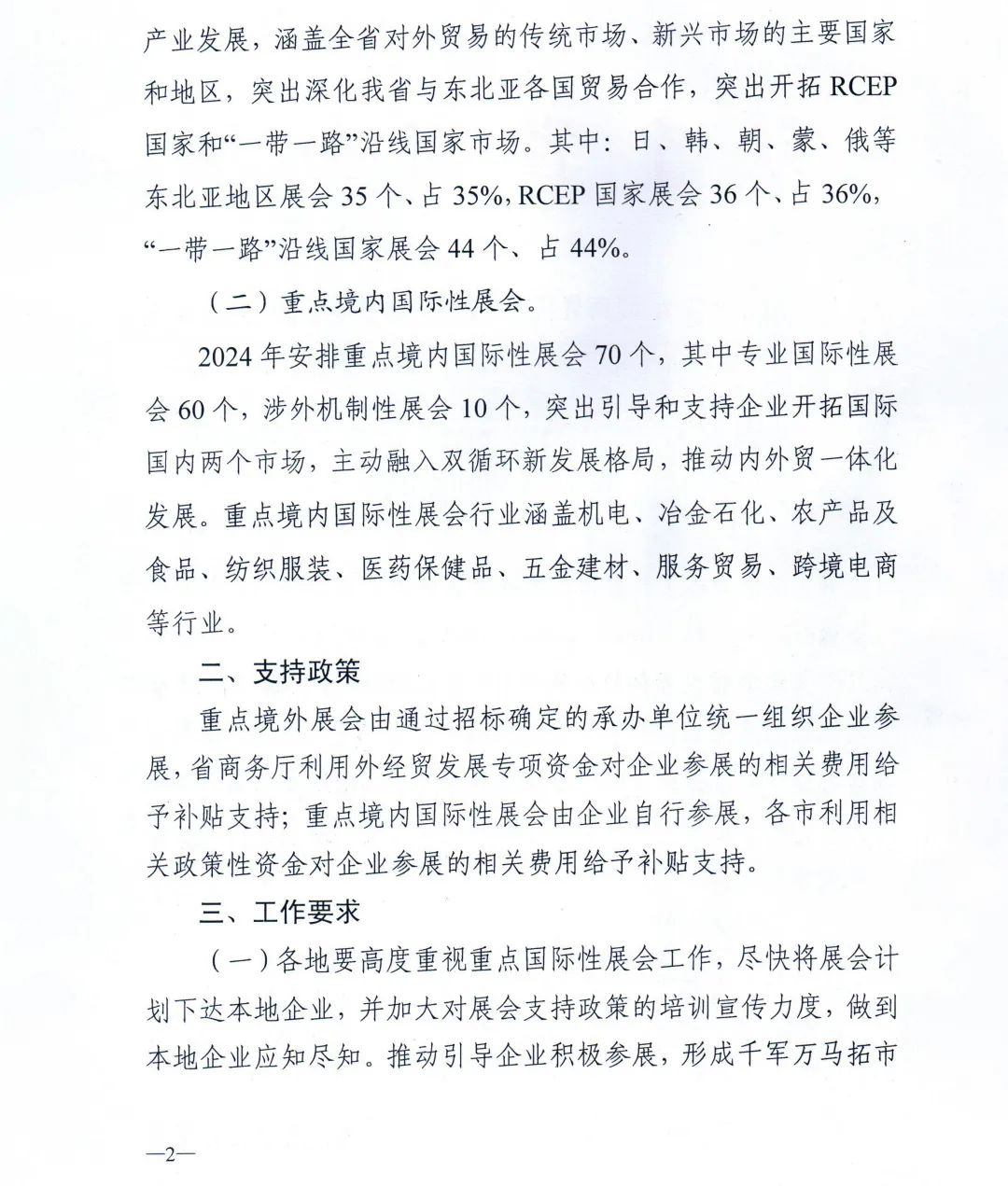 重磅！第18届上海国际渔博会被辽宁省列为重点项目，相关费用给予补贴支持！(图2)