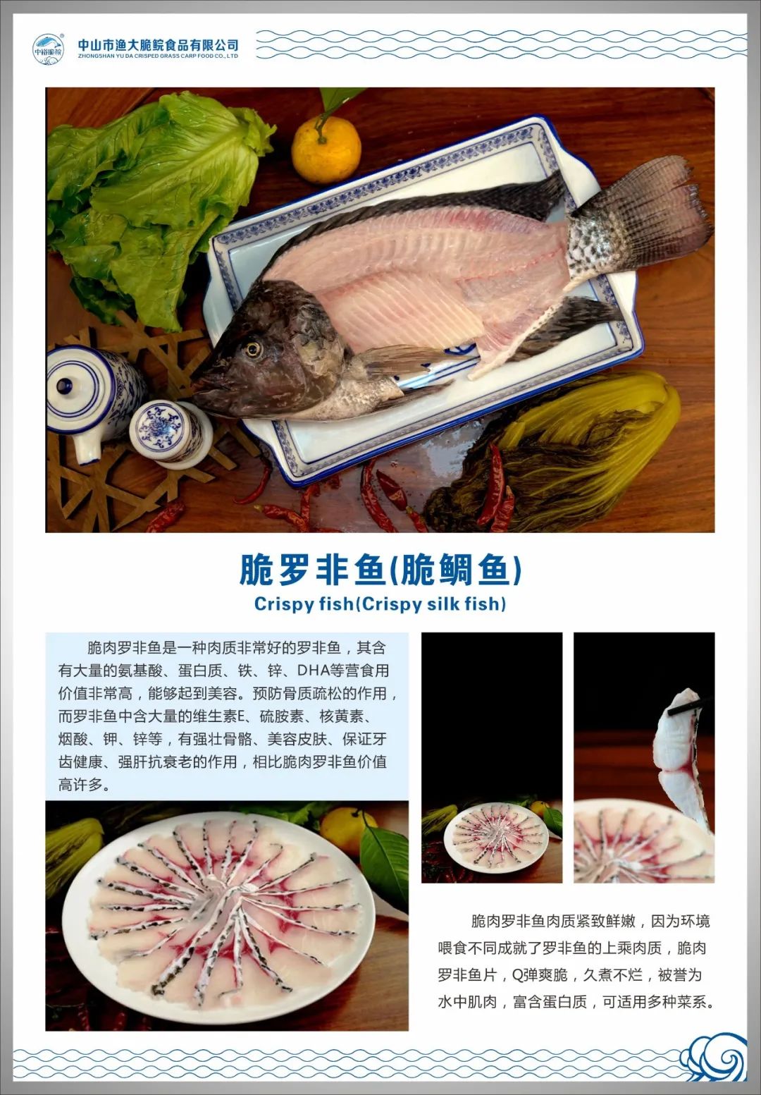中山市渔大脆鲩食品有限公司——爽口、美味、好营养(图6)