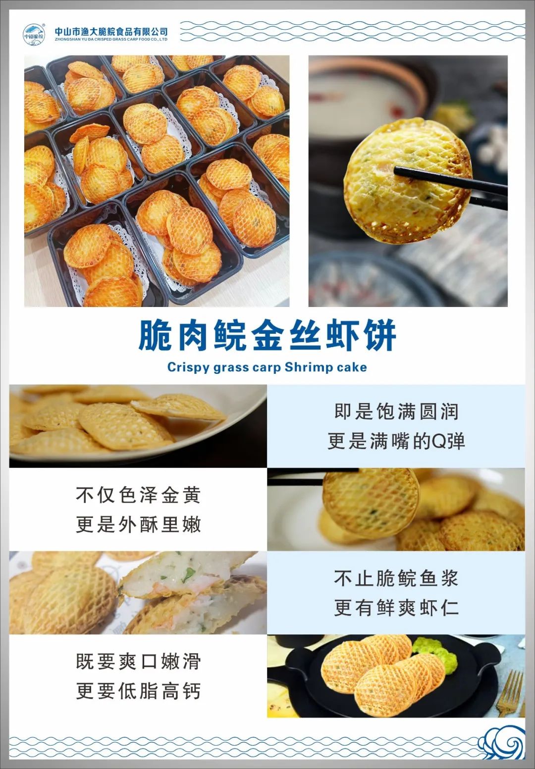 中山市渔大脆鲩食品有限公司——爽口、美味、好营养(图5)