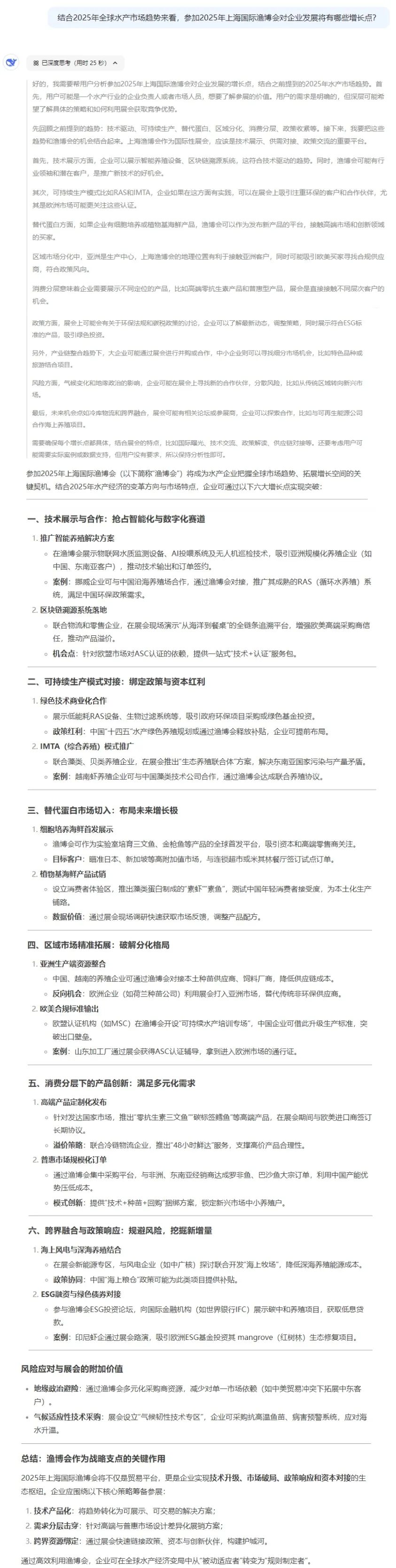 DeepSeek眼中的全球水产市场有何变局？(图14)