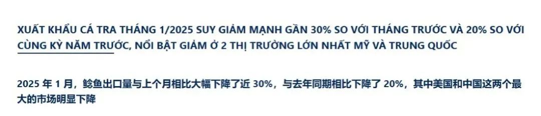 工厂需求强劲！2025越南巴沙鱼供应短缺，1月出口均价暴涨(图2)