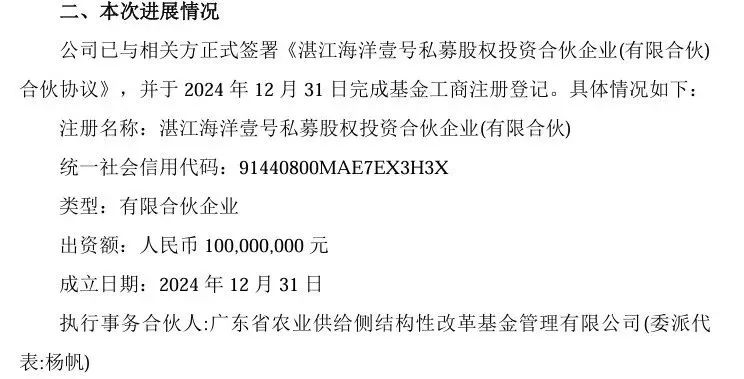 规模1亿元！聚焦产业上下游投资！国联拟参与设立海洋产业基金(图1)