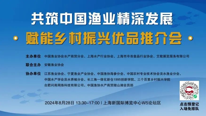 万众瞩目 渔业盛会！ 8月28日 第18届上海渔博会即将开幕！万件展品 缤纷活动等你来！(图8)