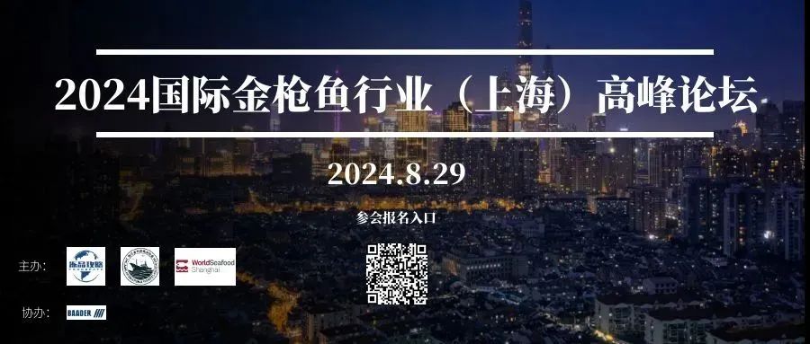 上海渔博会 | 首届国际金枪鱼行业发展（上海）高峰论坛与您相聚申城(图5)