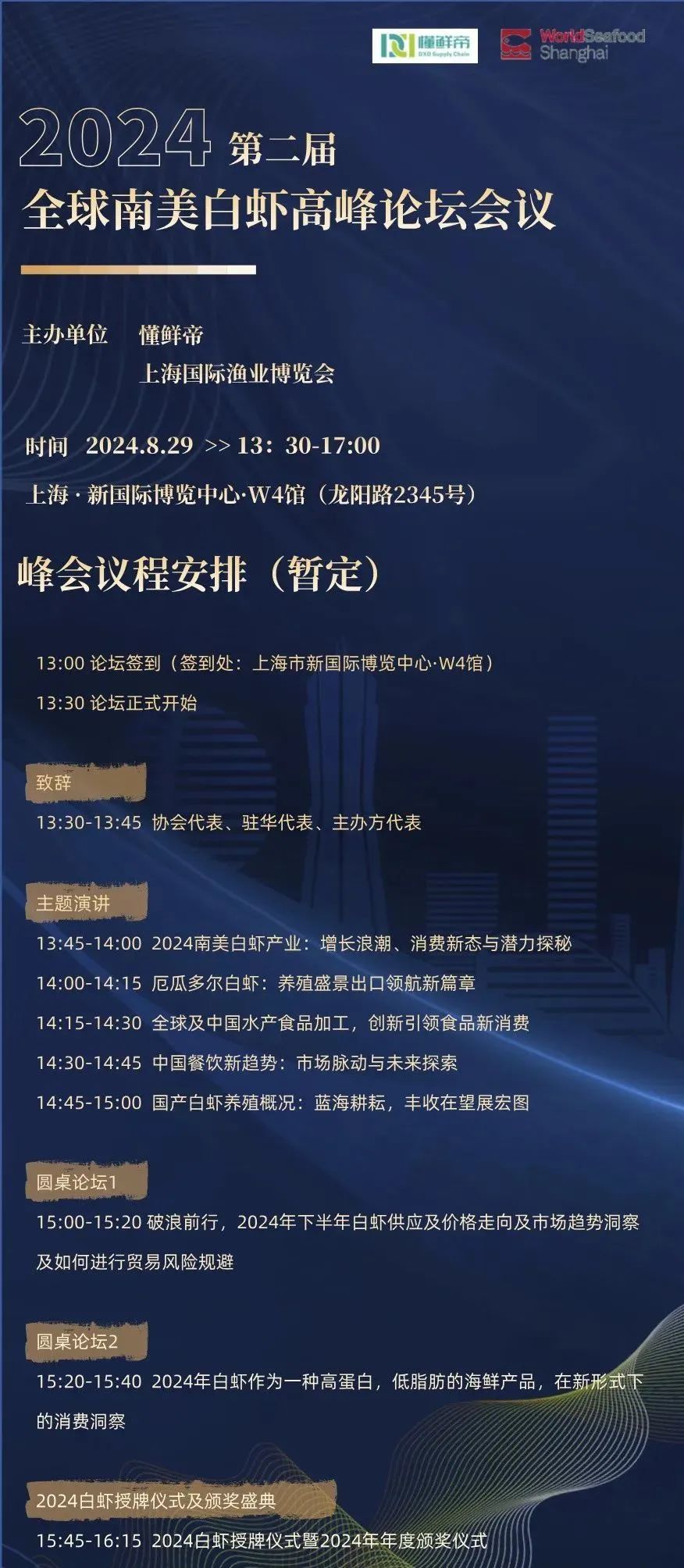 上海渔博会 | 第二届全球南美白虾高峰论坛定档8月,聚焦全球产业趋势,共创南美白虾未来！(图5)