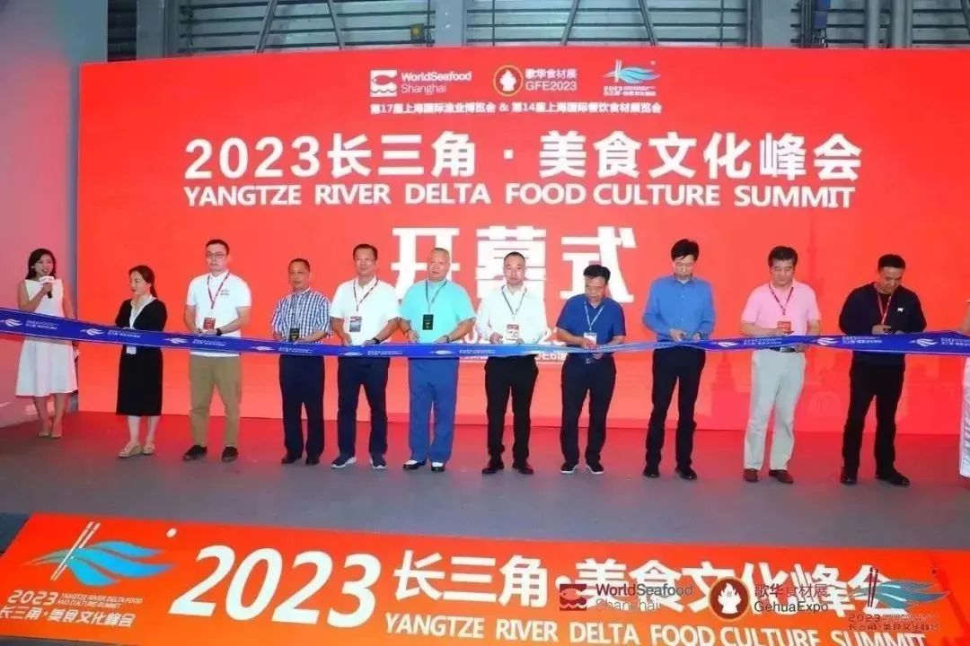 2023第四届长三角美食文化峰会圆满落幕(图6)