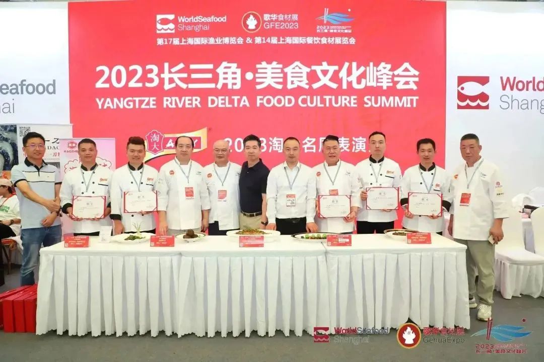 2023第四届长三角美食文化峰会圆满落幕(图20)