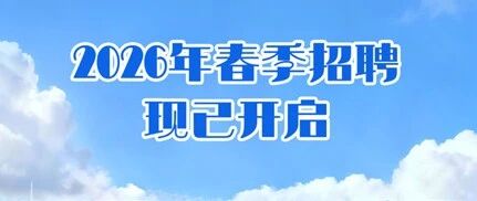 省院招聘 | 湖北省规划总院2026年春季招聘现已开启
