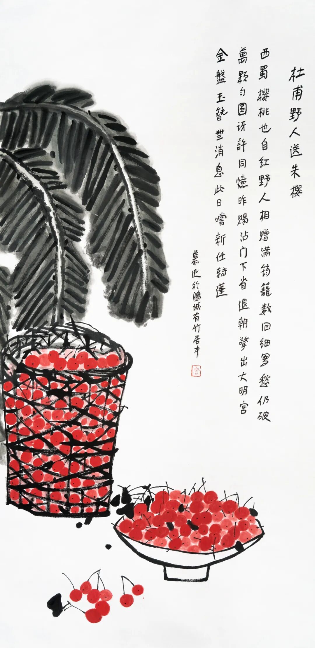 68 x138（c m）《杜甫野人送朱樱》.jpg