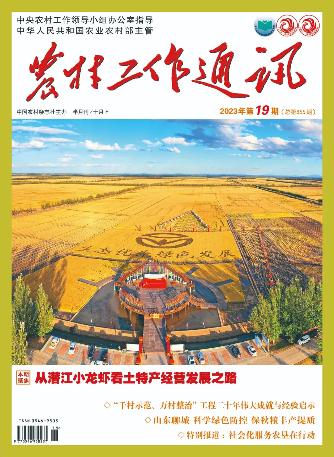 特别报道 | 打造生猪代养体系 履行国企使命担当