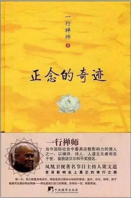 樊登读书《正念的奇迹》读书笔记 - 知乎