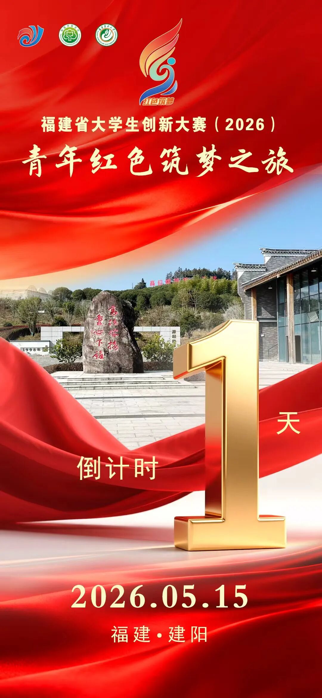 倒计时1天.jpg