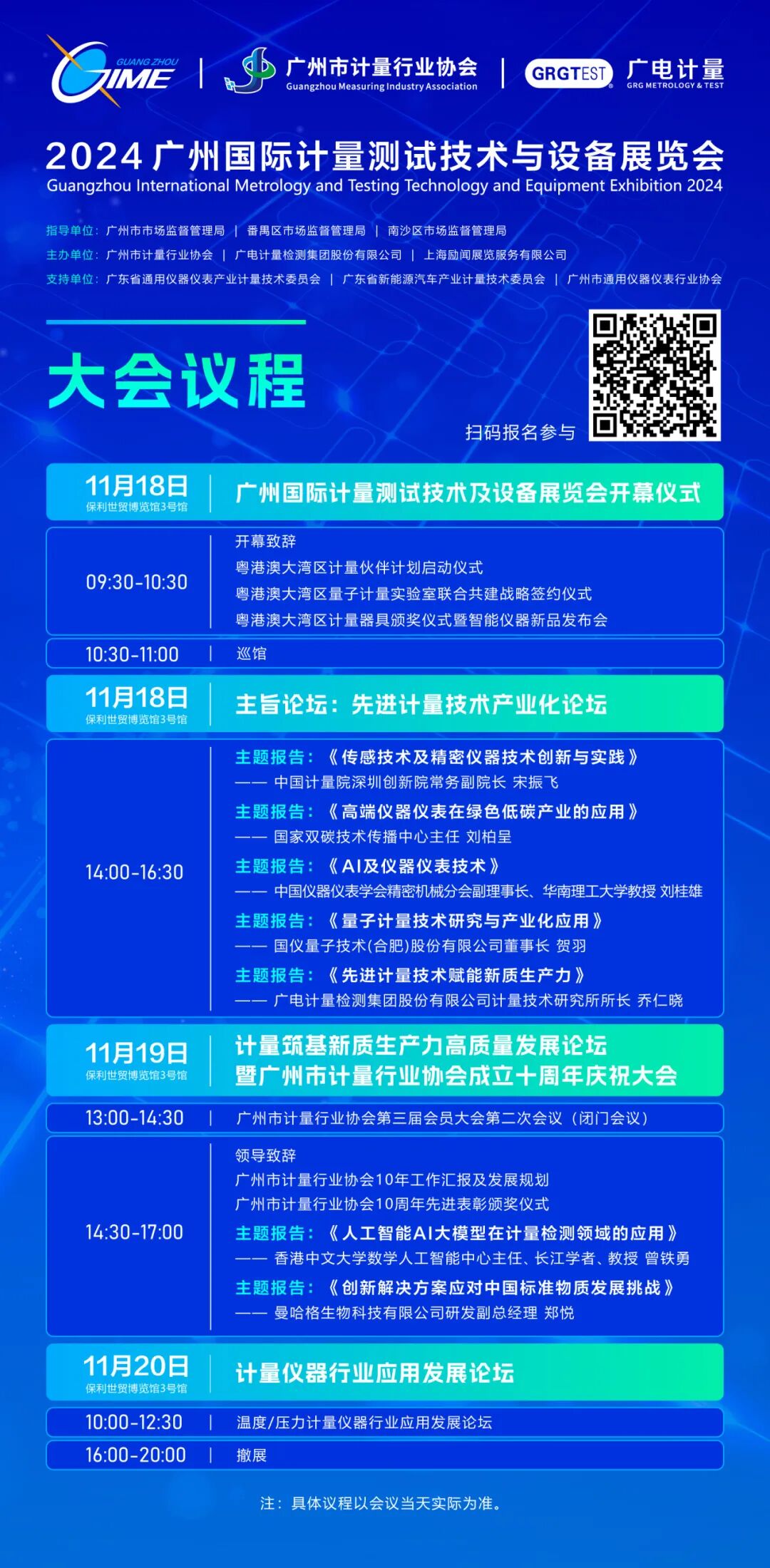 邀您參加 | 2024廣州國際計量測試技術與設備展覽會