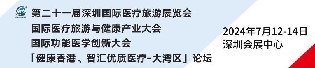 深圳医疗展什么时候【展会动态】第21届深圳国际医疗旅游展览会今日开幕！_https://www.jmylbn.com_新闻资讯_第1张