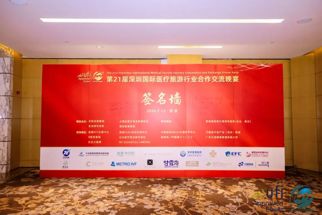 深圳医疗展什么时候【展会动态】第21届深圳国际医疗旅游展览会今日开幕！_https://www.jmylbn.com_新闻资讯_第58张