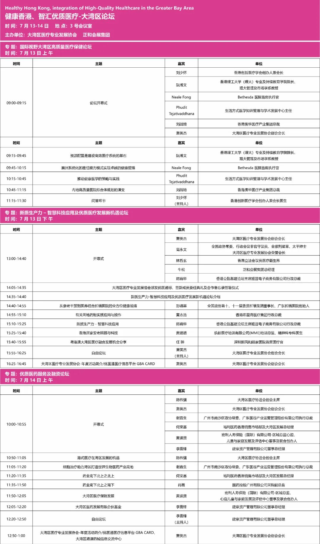 深圳医疗展什么时候【展会动态】第21届深圳国际医疗旅游展览会今日开幕！_https://www.jmylbn.com_新闻资讯_第63张