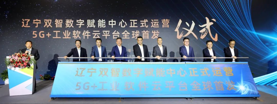 點燃新質生產力發展引擎，遼寧雙智數字賦能中心正式投入運營的圖1