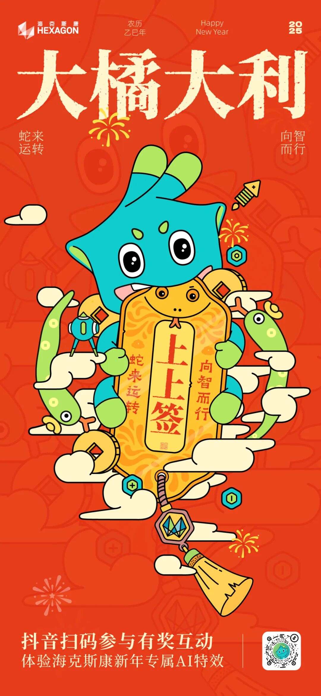 抽吉簽！海克斯康工業(yè)軟件祝您新春快樂(lè)的圖10