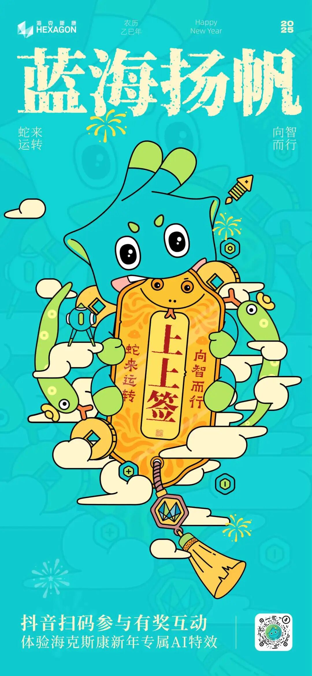 抽吉簽！海克斯康工業(yè)軟件祝您新春快樂(lè)的圖8