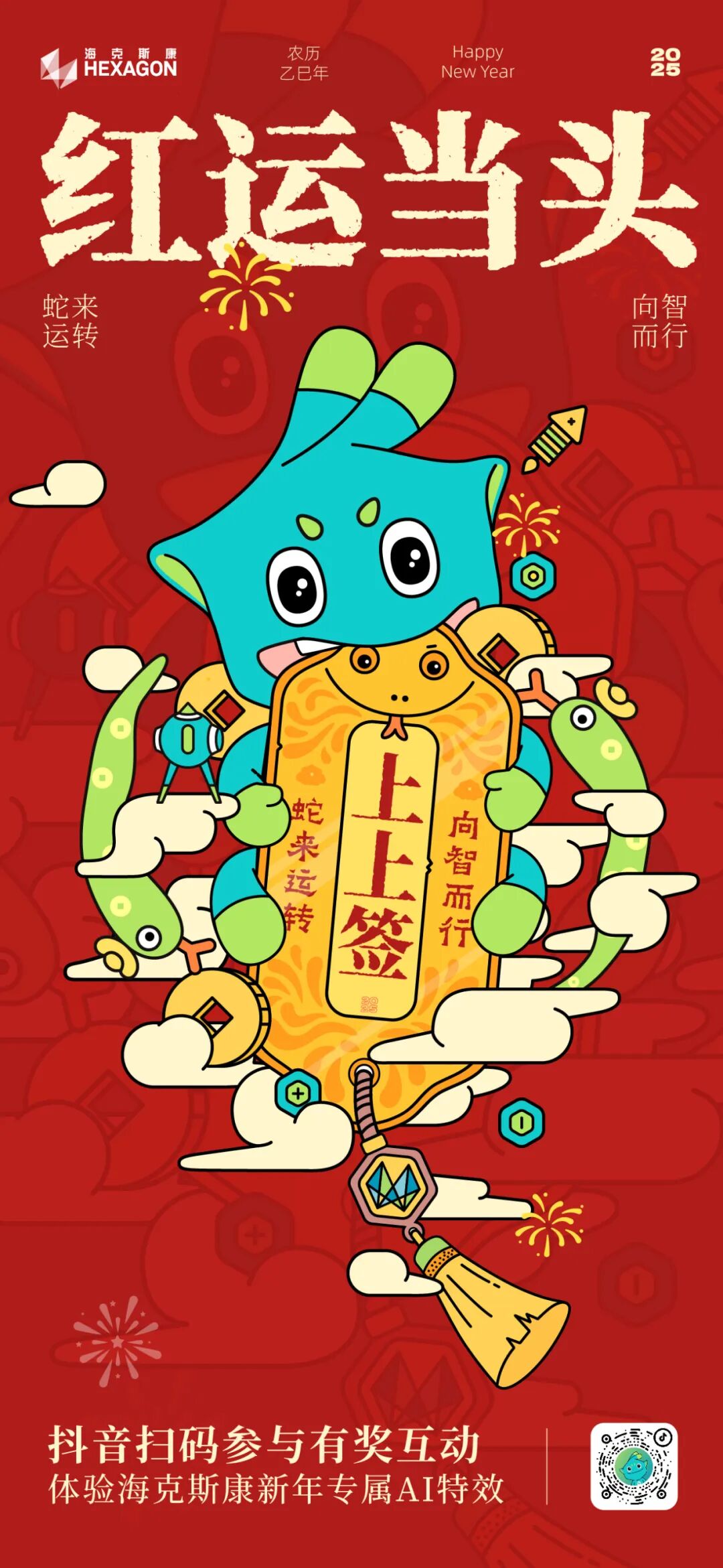 抽吉簽！海克斯康工業(yè)軟件祝您新春快樂(lè)的圖6