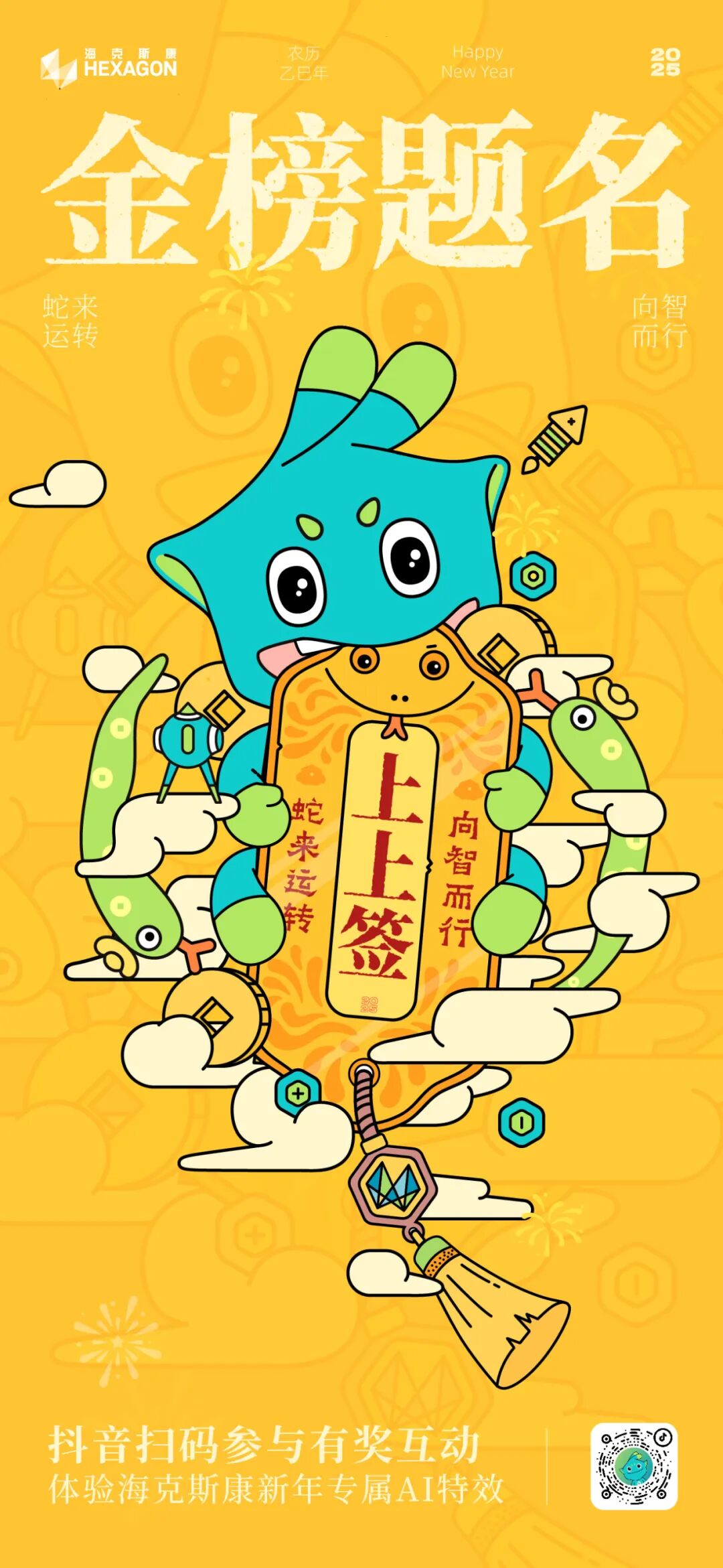 抽吉簽！海克斯康工業(yè)軟件祝您新春快樂(lè)的圖12