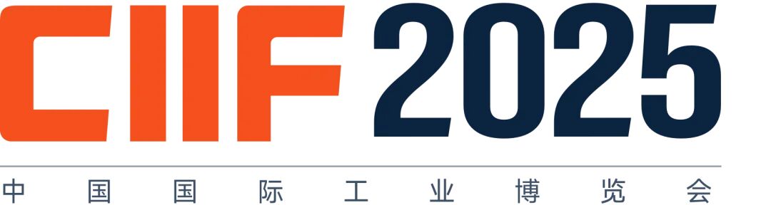 2025年中国国际工业博览会|上海工博会