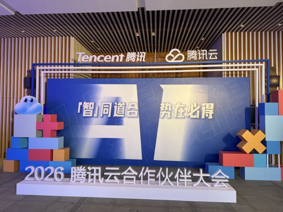 合作共赢 | 力维智联闪耀2026腾讯云合作伙伴大会，斩获三项重磅大奖